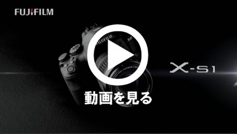 FinePix X-S1 製品紹介映像